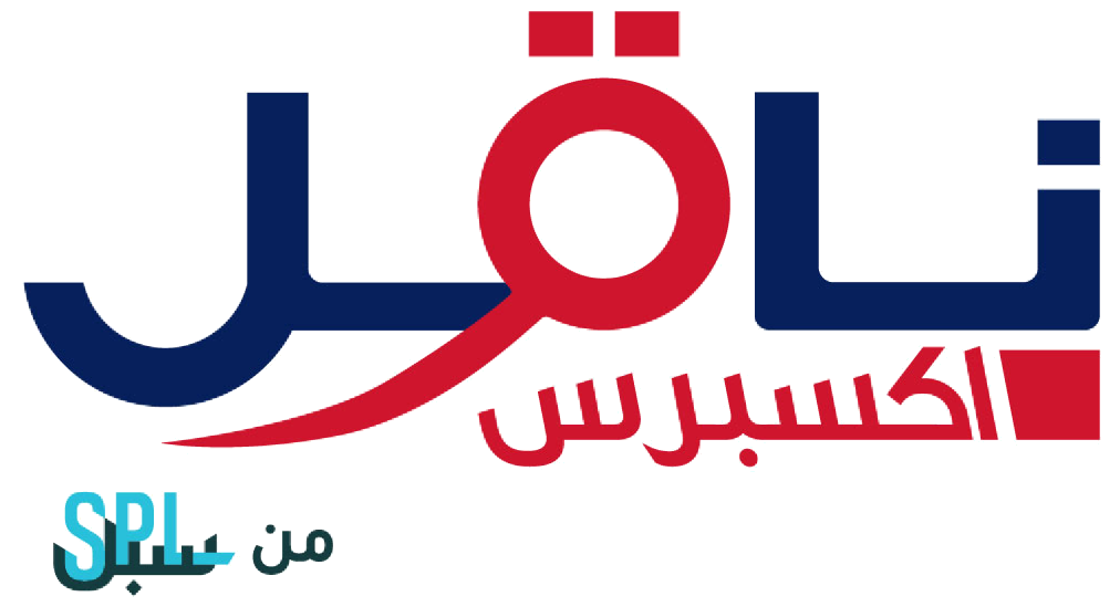 شعار شريك النجاح Naqel Express - برق المنال